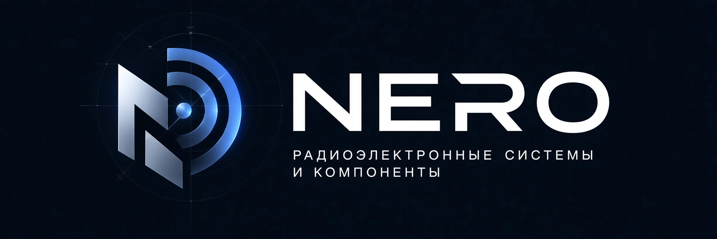 NERO. Радиоэлектронные системы и компоненты