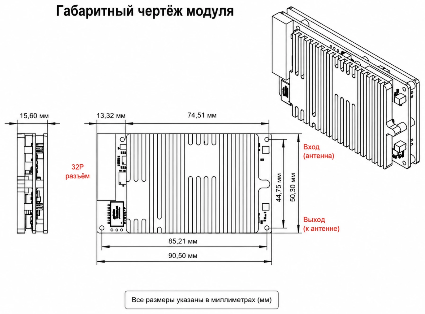 Габаритный чертёж 4-частотного GNSS модуля V2.0 — размеры, 32P разъём, ANT IN и OUT